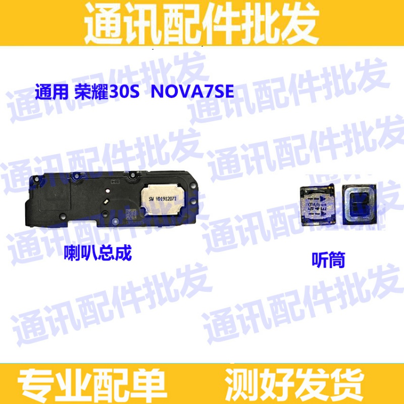 适用 华为荣耀30S Nova7se扬声器外放响振铃免提喇叭总成CDY-AN00