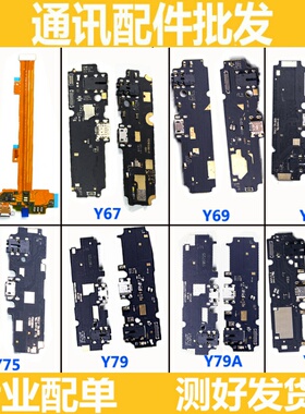 适用VIVO步y66 Y75 y79 Y69A Y85 Y71 Y83 y67尾插小板送话器排线