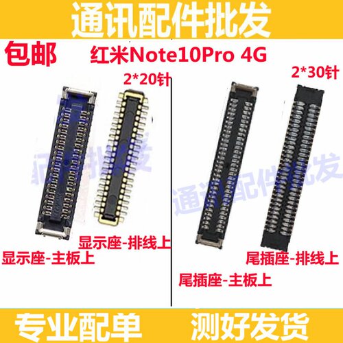 适用红米note10Pro 4G屏幕显示座Note10Pro尾插排线主板连接座子