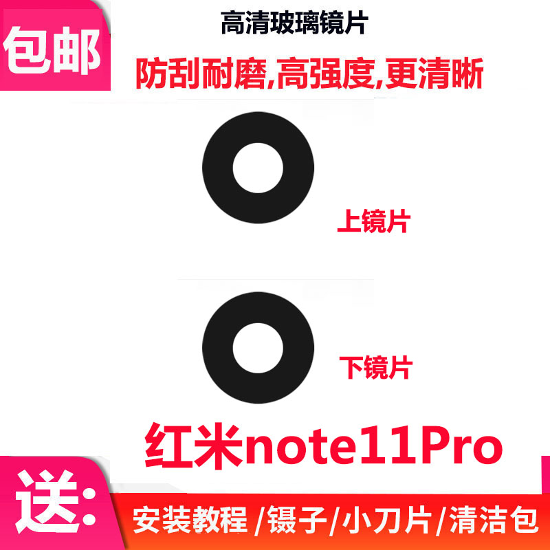 适用于小米红米Note11TPro玻璃镜片 后置摄像头镜面照相机镜头盖