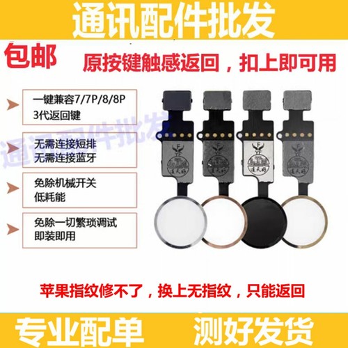 适用苹果7代 7P 8代8P指纹排线8Plus返回键排线OK按键HOME指纹键