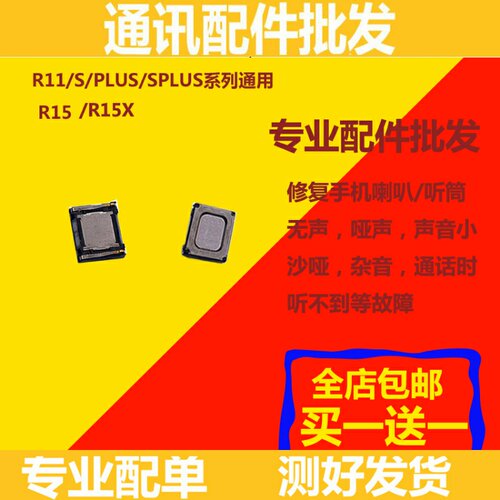 适用 原装OPPO R11 R11S听筒R11Plus SPlus R15x手机通话听筒