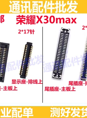 适用华为荣耀x30max显示座 尾插小板排线座 屏幕主板座子KKG-AN70