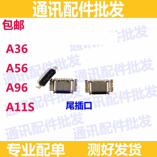 适用于OPPO A36 A56 A96 A11S尾插type-c充电内置口手机USB接口