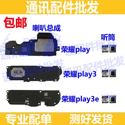 适用华为荣耀play喇叭 honor play3扬声器总成PLAY3E听筒振铃响铃