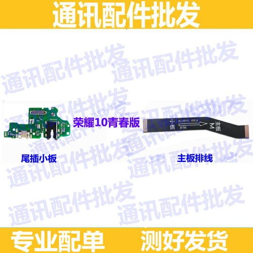 华为适用荣耀青春版主板尾插小板