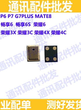 适用华为P6 P7 G7plus mate8畅享6 6S荣耀6 4c 4x 3x送话器麦克风