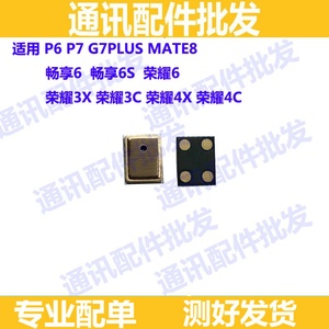 适用华为P6 P7 G7plus mate8畅享6 6S荣耀6 4c 4x 3x送话器麦克风