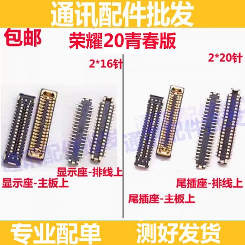 荣耀20青春版显示座尾插座
