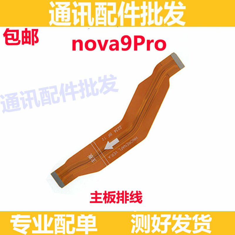 适用华为Nova9Pro尾插排线手机充电送话器小板主板排线RTE-AL00