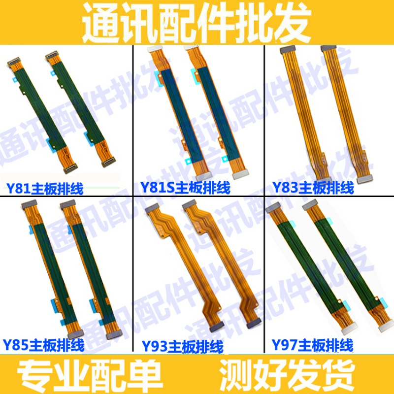 适用VIVOY81 Y81S Y83 Y85 Y93 Y97 A尾插排线送话器排线主板排线-封面