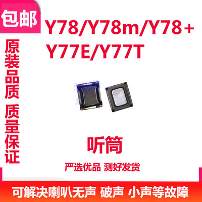 Y78Y78MY78+Y78听筒