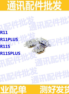适用OPPO R11 r11s充电尾插 r11sp充电USB接口  r11s r11plus尾插