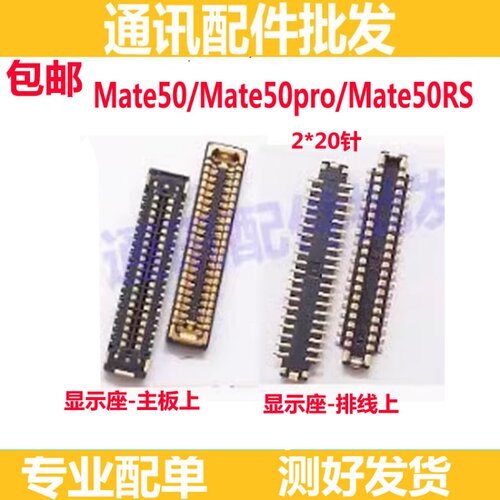 mate50pro50RS50主板显示座