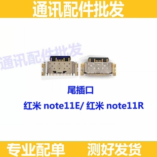 适用红米note11E尾插 米note11R手机充电尾插接口小板USB数据快充