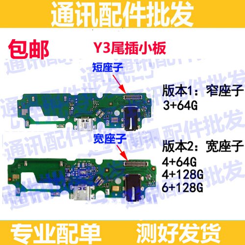 适用VIVO Y3尾插小板 Y3充电送话器小板 标准版USB充电口手机尾插