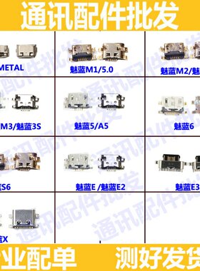魅族接口尾插小板送话话筒