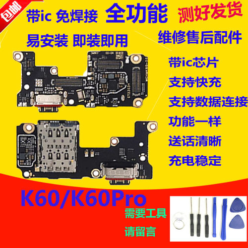 适用 红米K60 K60E K60pro 尾插小板 充电送话器卡座排线话筒卡槽