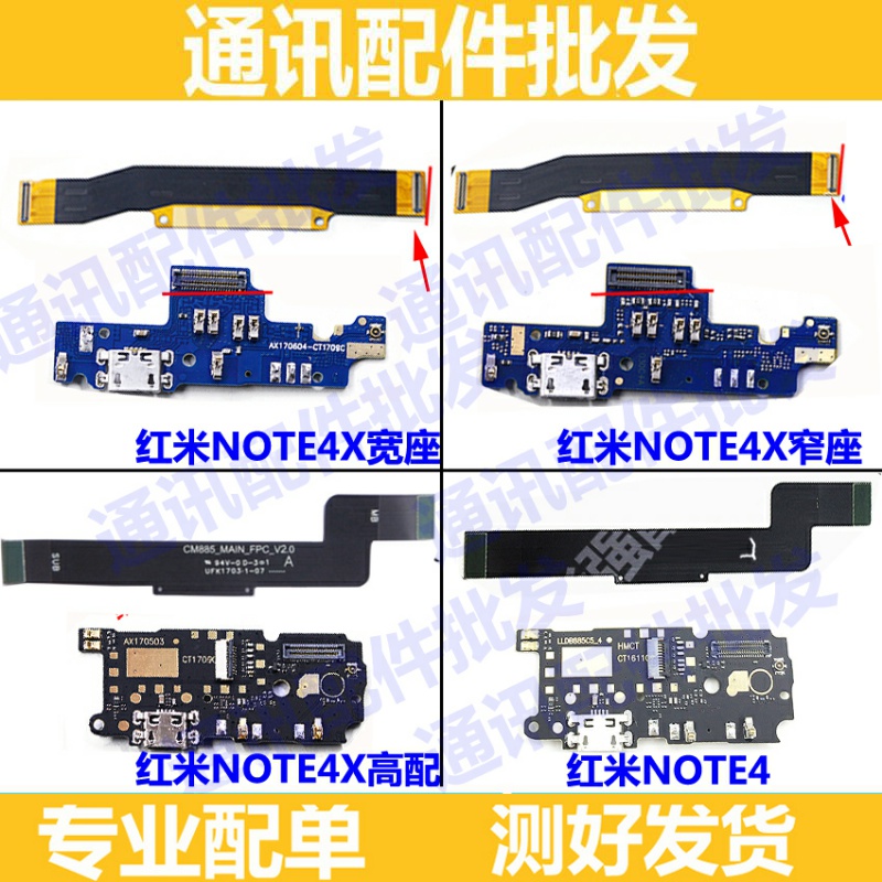 适用红米note4尾插小板note4X高配note4X送话充电板 主板连接排线