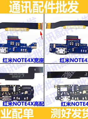 适用红米note4尾插小板note4X高配note4X送话充电板 主板连接排线