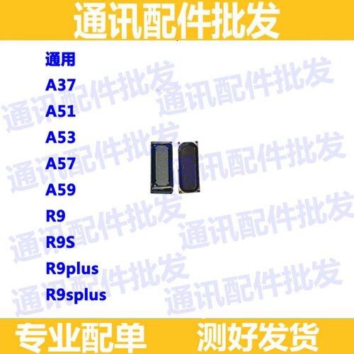 适用 OPPOa57听筒 a57t A59听筒 A37 A53 r9p A59S R9 TM听筒A59M