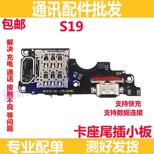 适用 vivo S19 S19pro 尾插卡座小板 充电送话小板 主板显示排线