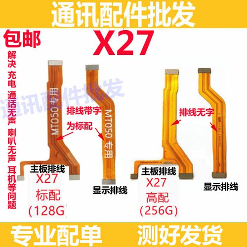 适用vivoX27主板排线X27显示排线X27Pro小板连接副板尾插充电排线