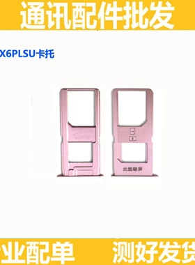 适用步步高VIVO X6卡托 X6A卡托 X6D X6L卡托 X6plusD X6plus卡托