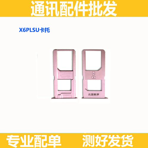 适用步步高VIVO X6卡托 X6A卡托 X6D X6L卡托 X6plusD X6plus卡托
