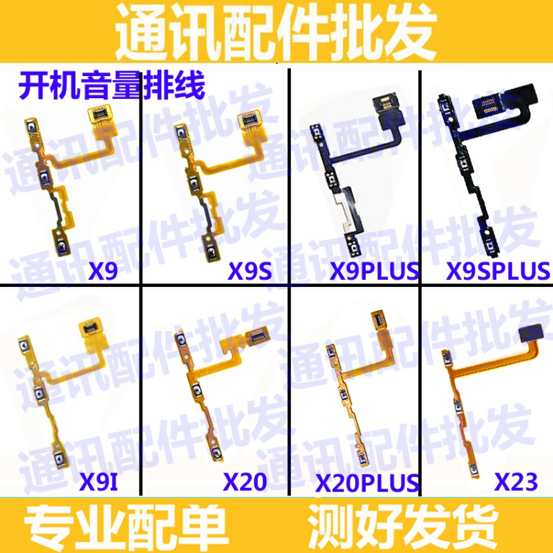vivo电源按键开机排线