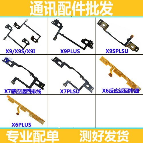 适用vivo步 X7 X7plus x9sp X9plus x6 x6plus触摸键感应返回排线
