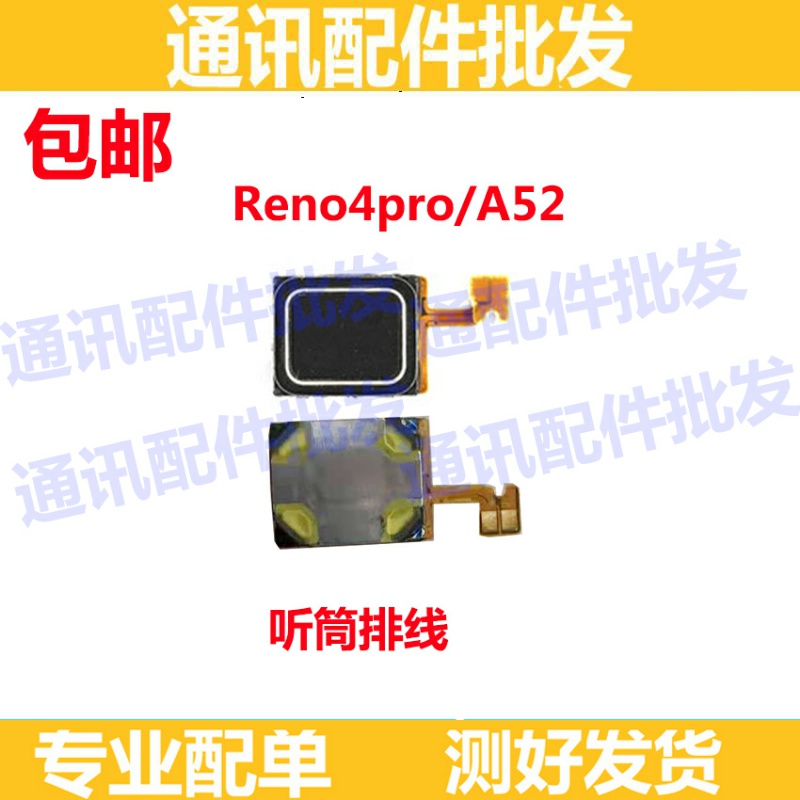 适用OPPO A52听筒手机排线 A52 reno4pro听筒手机内置听筒喇叭受