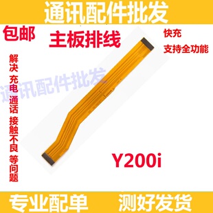 适用于vivo Y200i 尾插排线 充电话筒耳机孔小板连接主板排线手机