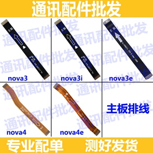适用华为Nova33i主板连接Nova3enova4NOVA4E主板链接充电尾插排线