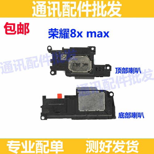 适用华为荣耀8xMax喇叭ARE-AL00扬声器总成 手机外放外音声音模块