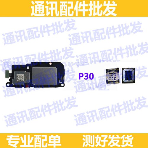 适用华为P30喇叭总成ELE-TL00 AL00内置扬声器 响铃 振铃外放听筒