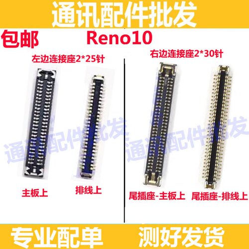 Reno10显示座尾插座排线
