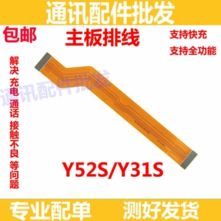 适用vivo Y52S尾插排线 Y31S充电话筒耳机孔小板连接主板排线手机