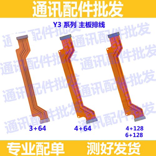 适用 VIVO Y3尾插排线 Y3充电送话器连接主板排线 Y3标准版主板线