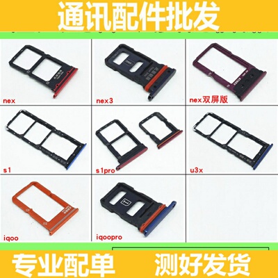 适用vivo nex nex3 双屏版卡托 s1 s1pro iqoo pro u3x卡托 卡槽