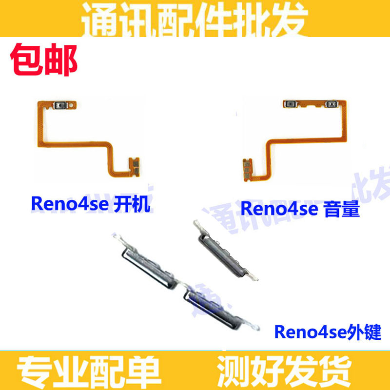 Reno4se开机排线音量排线