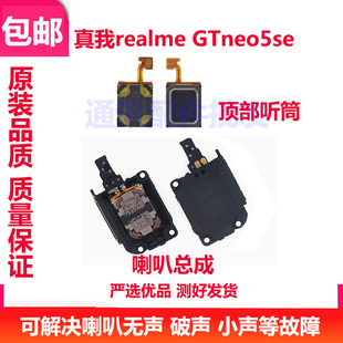 适用于 真我Realme GTneo5SE喇叭 扬声器振铃响铃总成免提听筒