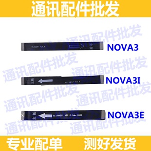 适用华为Nova3尾插3i送话器3E主板连接副板排线 主板充电尾插排线
