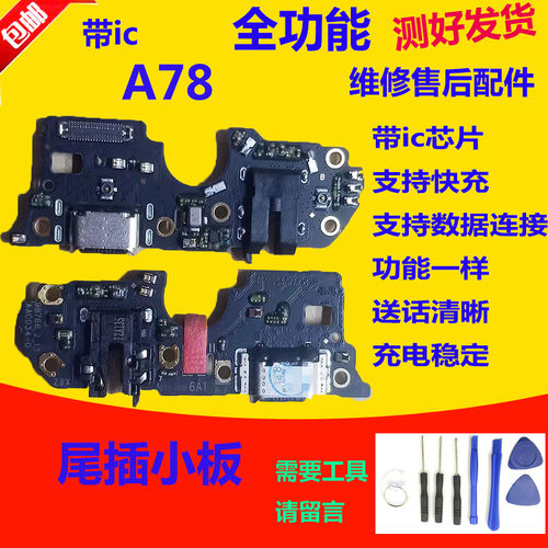 A78尾插排线a78充电送话器小板