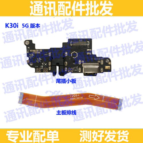 适用于红米K30i 主板排线 5G 连接尾插小板排线 充电尾插连接排线