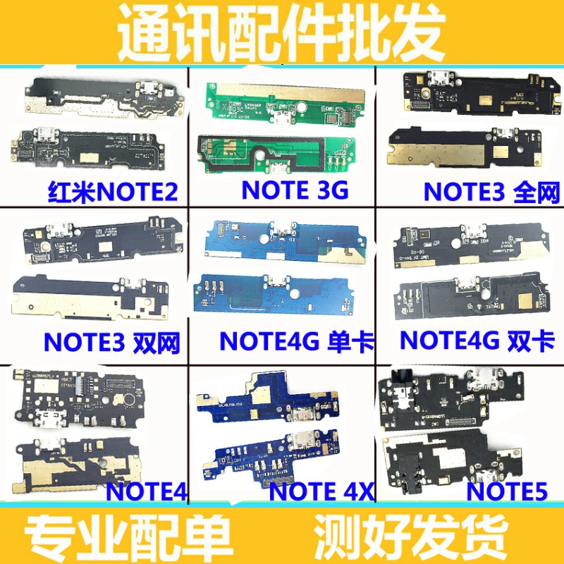 适用红米note 3G 4G note3 note4 X note2 5 5a 尾插送话充电小板