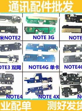 适用红米note 3G 4G note3 note4 X note2 5 5a 尾插送话充电小板