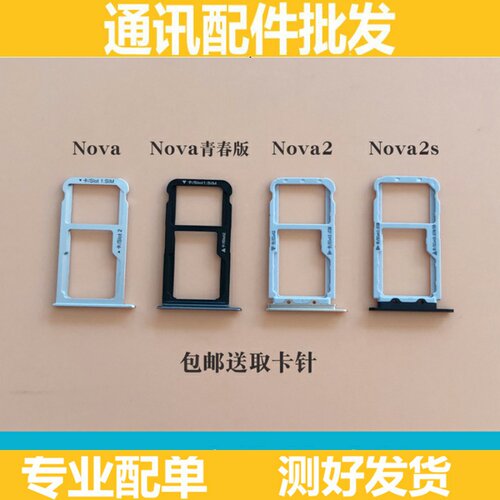 适用华为nova nova2 2Plus 2s 3 3e 3i 4 4e 5 5i 5pro 卡托卡槽