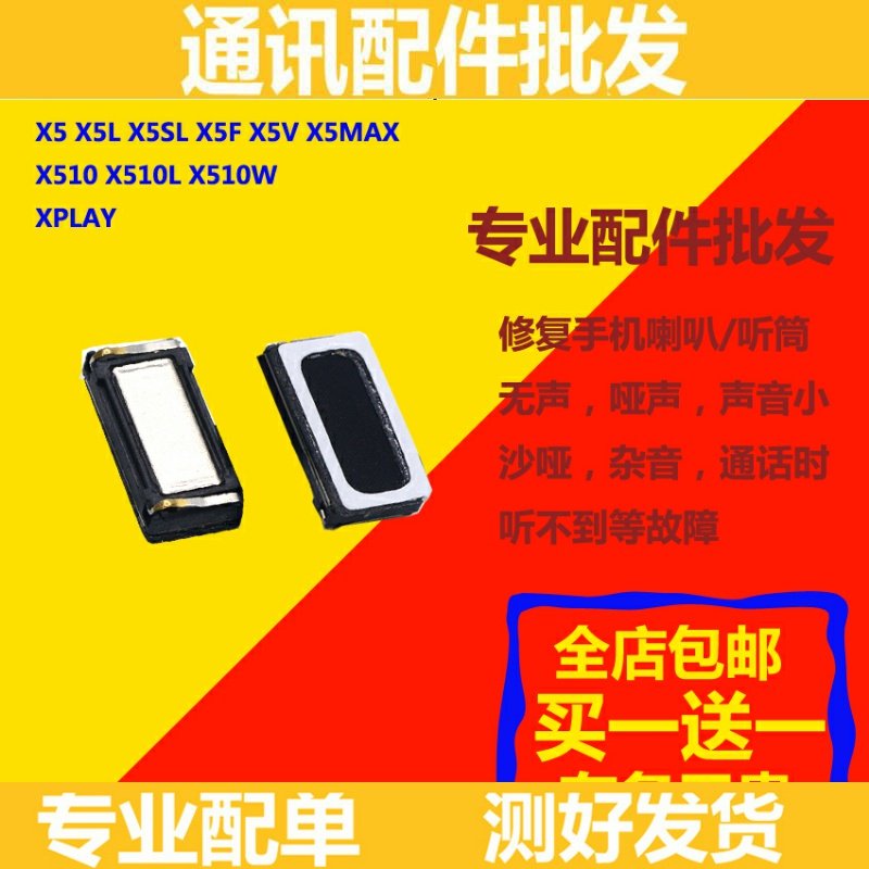买1送1适用vivo X5L X5SL X5F X5V Xplay X510 听筒 受话器通话