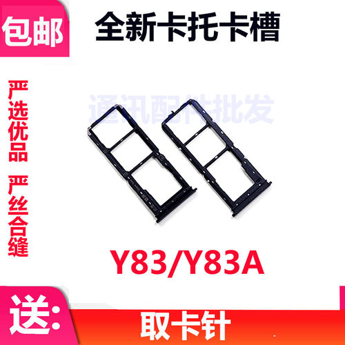 适用于 VIVO Y83卡托卡槽 VIVOY83A卡拖卡套手机sim插卡卡座